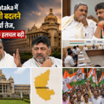 Karnataka में मुख्यमंत्री बदलने की चर्चा तेज, राजनीतिक हलचल बढ़ी